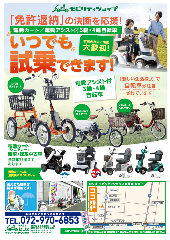 株式会社セリオ 電動カート 電動車いす等紹介事業 大阪代協 一般社団法人 大阪損害保険代理業協会 株式会社セリオ 電動カート 電動車いす等紹介事業 大阪代協 一般社団法人 大阪損害保険代理業協会